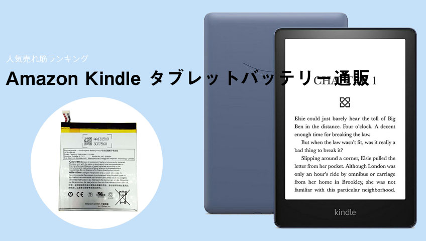 Amazon Kindle タブレットバッテリー通販